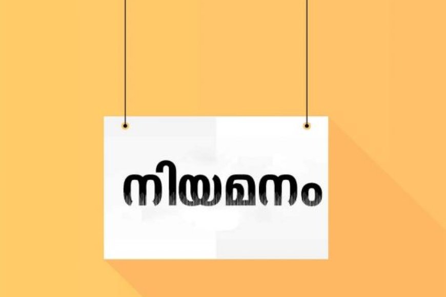 സംസ്ഥാന ഔഷധസസ്യബോർഡിൽ കൺസൾട്ടന്റ് ഒഴിവ്