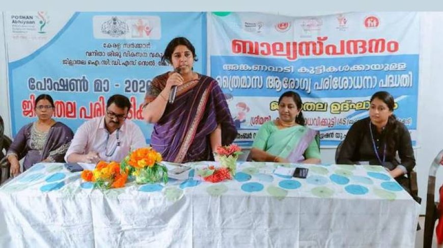കുരുന്നുകളുടെ ആരോഗ്യത്തിന് കരുതൽ: 'ബാല്യസ്പന്ദനം' കോഴിക്കോട് ജില്ലയിൽ തുടക്കമായി