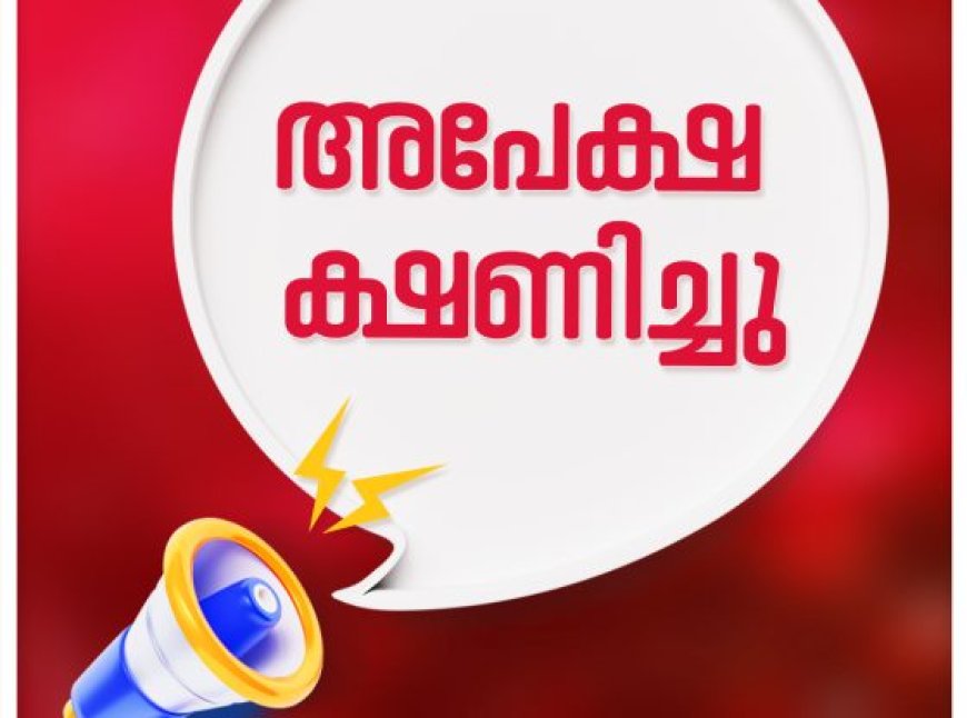 തൊഴില്‍ അധിഷ്ഠിത കോഴ്‌സില്‍ ഒഴിവ്