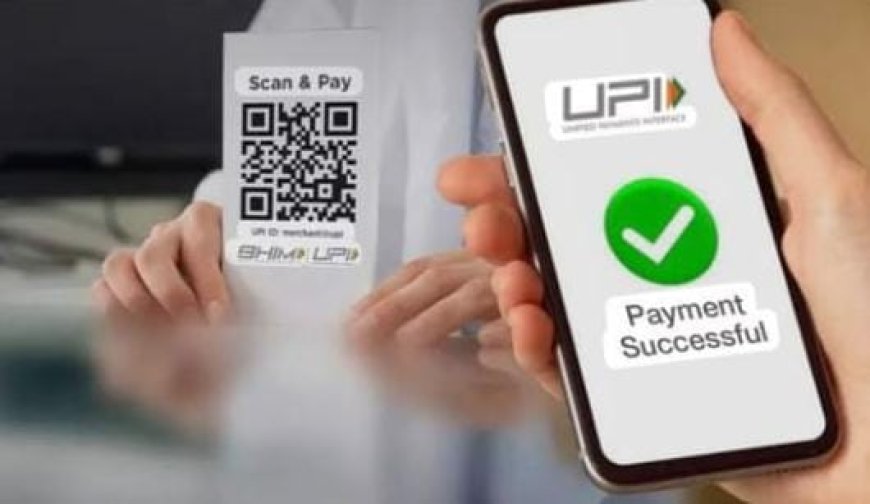 യുപിഐ (UPI) ഇടപാടുകളുമായി ബന്ധപ്പെട്ട് കേന്ദ്ര ധനകാര്യ മന്ത്രാലയവും നാഷണൽ പേയ്‌മെന്റ് കോർപ്പറേഷൻ ഓഫ് ഇന്ത്യയും (NPCI) വരുത്തിയ ഏറ്റവും പുതിയ പരിഷ്‌കാരങ്ങൾ ഒക്ടോബർ 15 മുതൽ പ്രാബല്യത്തിൽ വരുന്നു