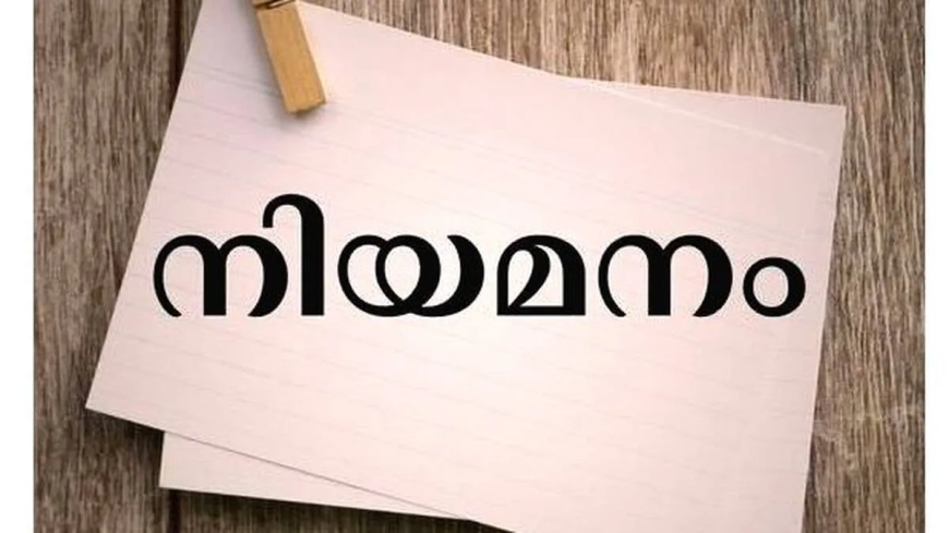 ക്ലാർക്ക് നിയമനം: തീയതി നീട്ടി