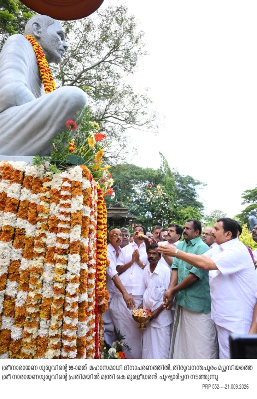 ഗുരുദർശനങ്ങളുടെ പ്രസക്തി വർധിച്ച കാലം: കെ മുരളീധരൻ
