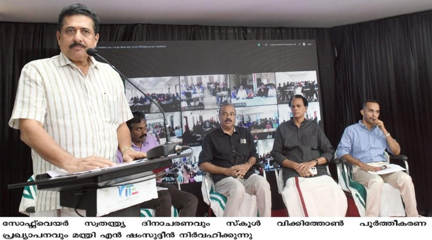 വിദ്യാഭ്യാസ മേഖലയിൽ ഡിജിറ്റൽ വിഭജനം പൂർണമായി ഒഴിവാക്കുമെന്ന് മന്ത്രി എൻ. ഷംസുദ്ദീൻ