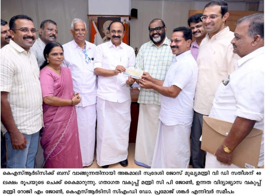 ബസ് വാങ്ങാൻ കെഎസ്ആർടിസിക്ക് പണം നൽകി വ്യവസായി; 40 ലക്ഷം രൂപ മുഖ്യമന്ത്രി ഏറ്റുവാങ്ങി