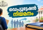 കുടുംബശ്രീയിൽ ഒഴിവ്
