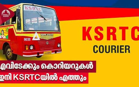 കെ.എസ്.ആർ.ടി.സി ഡോർ ടു ഡോർ കൊറിയർ സേവനം വിപുലീകരിക്കുന്നു : സഹകരണ സംഘങ്ങൾക്ക് പങ്കാളികളാകാം
