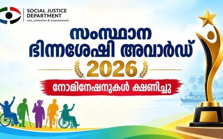 സംസ്ഥാന ഭിന്നശേഷി അവാർഡ് : നാമനിർദേശം ക്ഷണിച്ചു