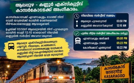 കണ്ണൂര്‍ എക്‌സിക്യൂട്ടീവ് കാസര്‍കോട്ടേക്ക് നീട്ടും