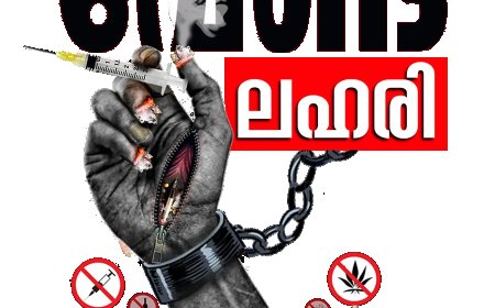 ലഹരിക്കെതിരെ ട്രോൾ മത്സരം