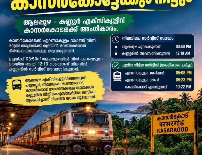 കണ്ണൂര്‍ എക്‌സിക്യൂട്ടീവ് കാസര്‍കോട്ടേക്ക് നീട്ടും