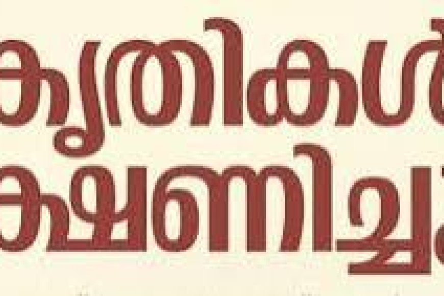 ബാലസാഹിത്യ ഇൻസ്റ്റിറ്റ്യൂട്ടിന്റെ ബാലസാഹിത്യ പുരസ്കാരങ്ങൾക്ക് കൃതികൾ ക്ഷണിച്ചു