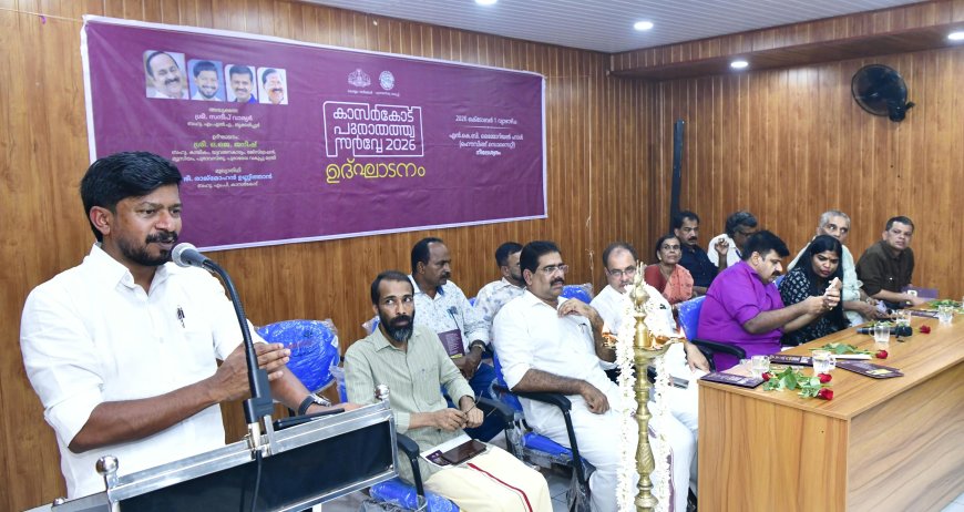 കാസർകോടിന്റെ ചരിത്രം ഒഴിവാക്കി കേരളത്തിന് ചരിത്രമില്ല: മന്ത്രി അഡ്വ. ഒ.ജെ. ജനീഷ്