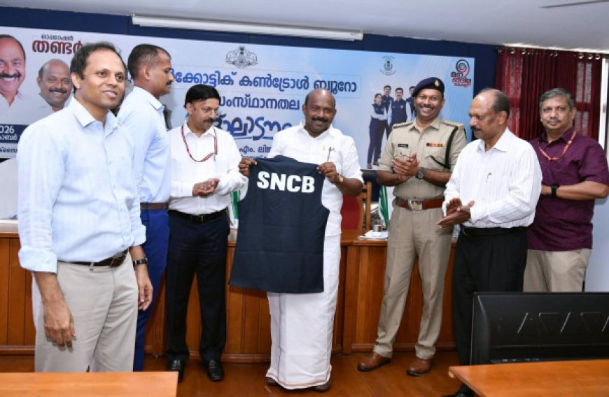 ലഹരിക്കെതിരെ കേരളത്തിന്റെ പുതിയ കരുത്ത്; സ്റ്റേറ്റ് നാർക്കോട്ടിക് കൺട്രോൾ ബ്യൂറോയ്ക്ക് തുടക്കമായി