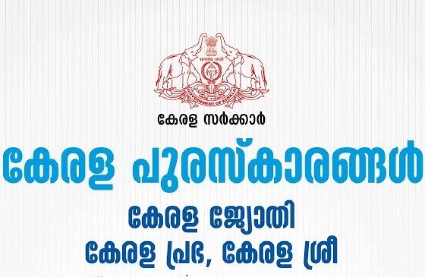 കേരളപുരസ്കാരങ്ങൾ 22ന് ഗവർണർ സമർപ്പിക്കും