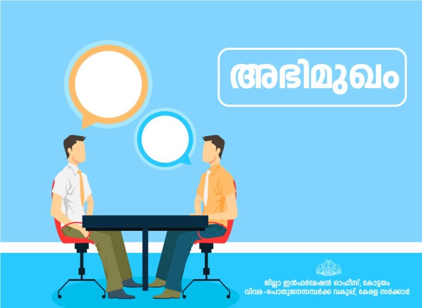 പോസ്റ്റ് ഗ്രാജുവേറ്റ് സയൻ്റിഫിക് അപ്രന്റിസ് അഭിമുഖം