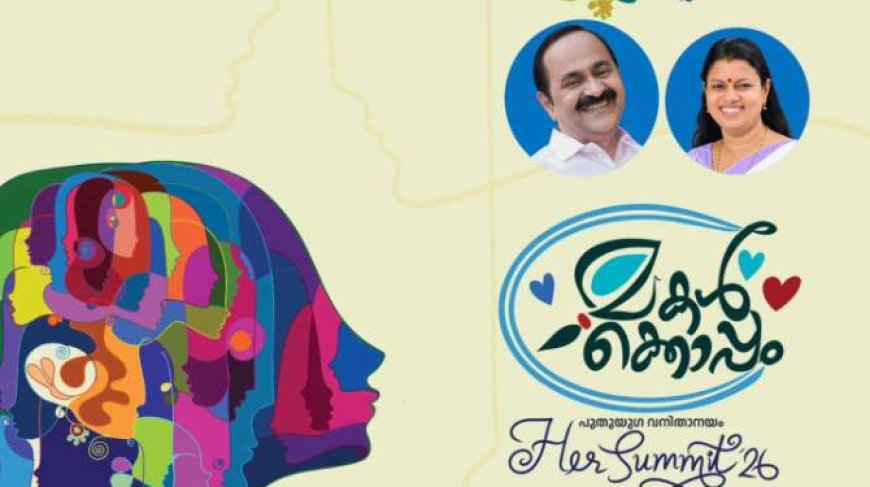 വനിതാനയ സമ്മിറ്റ് നവംബർ രണ്ട്, മൂന്ന് തീയതികളിൽ